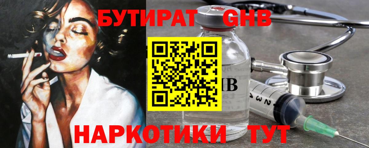 Бутират буратино Чернушка