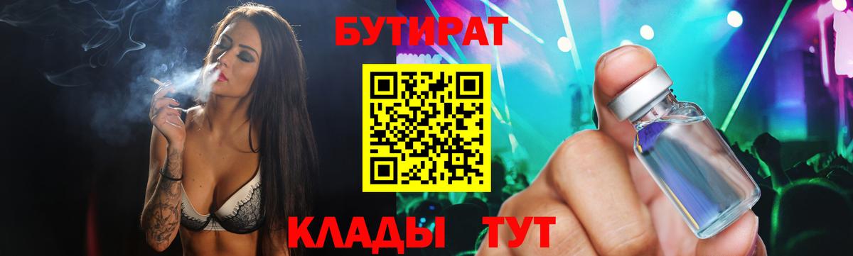 БУТИРАТ  Бутират бутик  Вход с VPN  Чернушка 