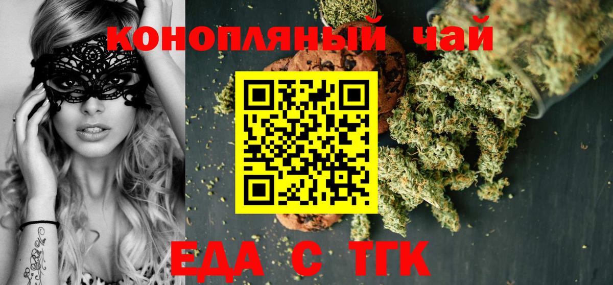 Еда ТГК конопля Чернушка