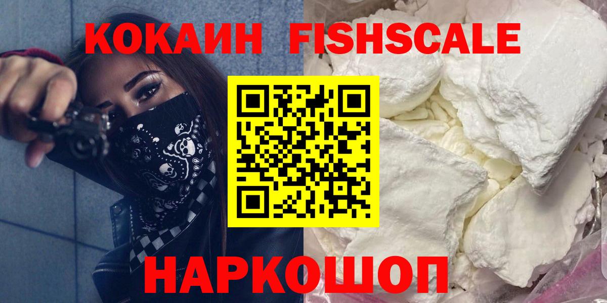 Cocaine 98%  Вход с VPN  Cocaine FishScale  КОКАИН  Чернушка 