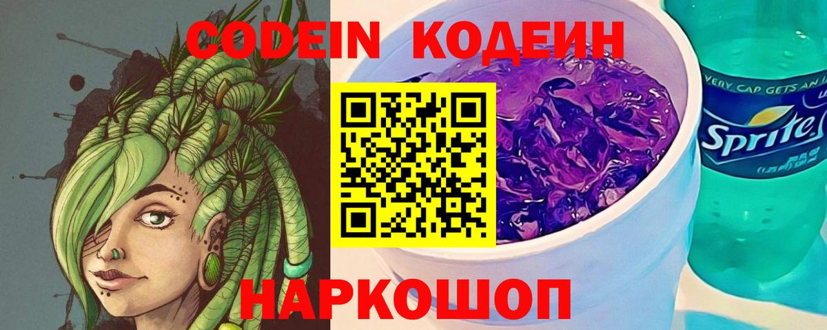 Codein напиток Lean (лин)  Вход с VPN  Кодеиновый сироп Lean напиток Lean (лин)  Чернушка 