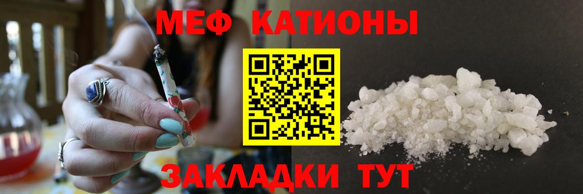 Меф мяу мяу мука Чернушка
