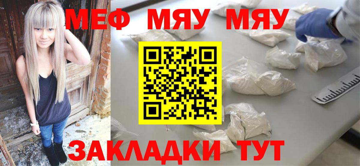 Мефедрон  МЯУ-МЯУ 4 MMC  МЯУ-МЯУ кристаллы  Вход с VPN  Чернушка 